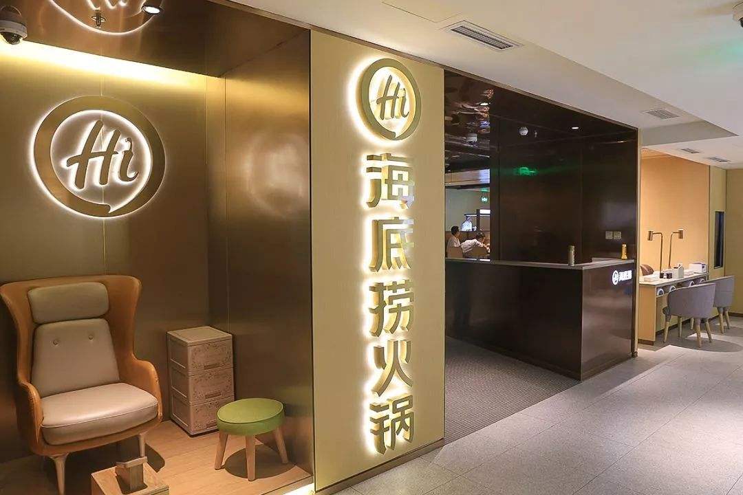 成都海底捞火锅店装修方案解析