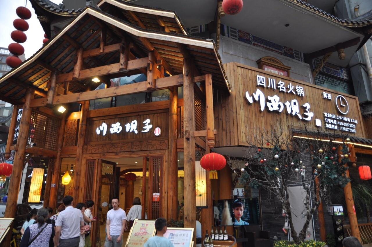 川西坝子火锅店装修效果图 川西坝子火锅店装修效果图