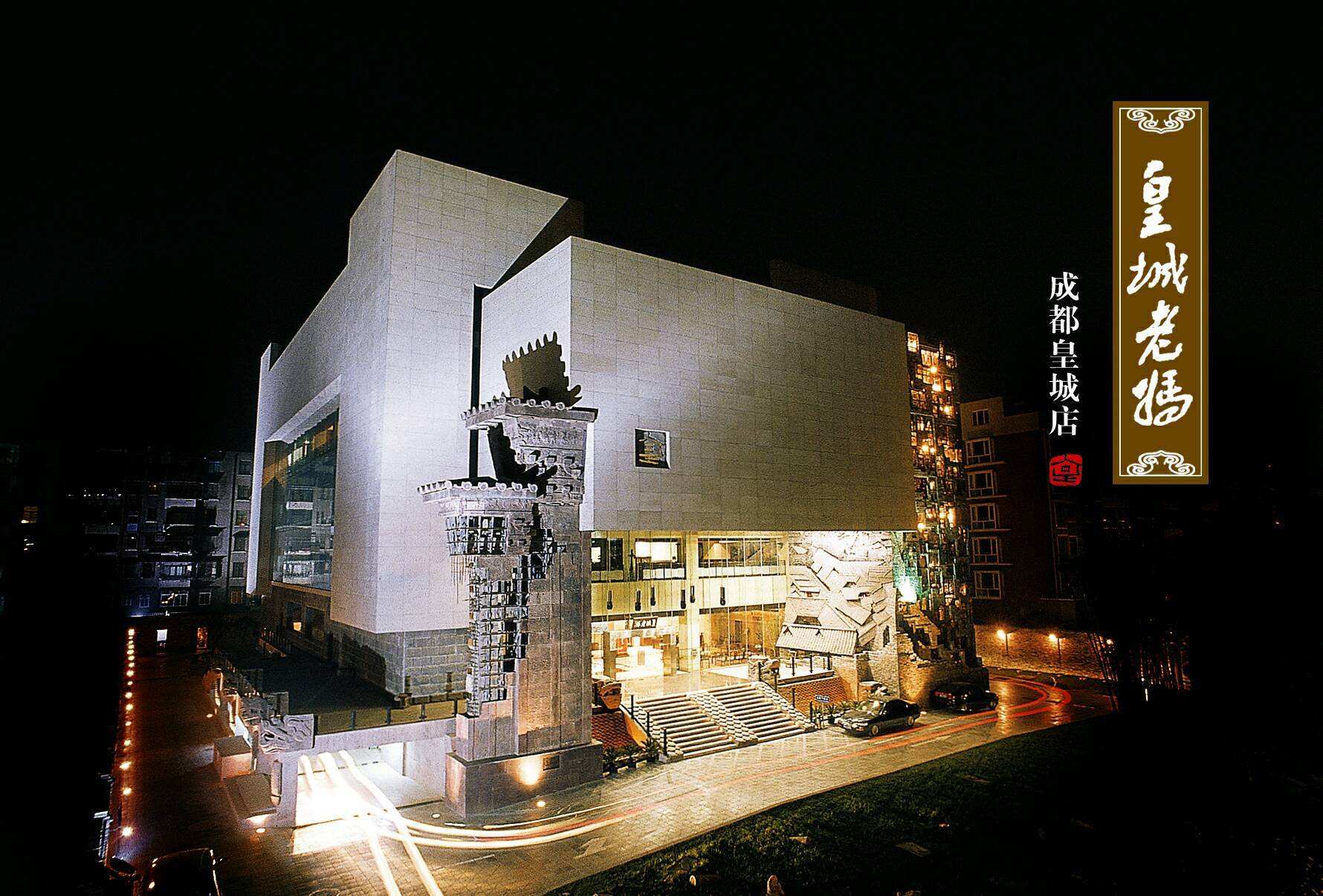 皇城老妈火锅店装修效果图 皇城老妈火锅店装修效果图