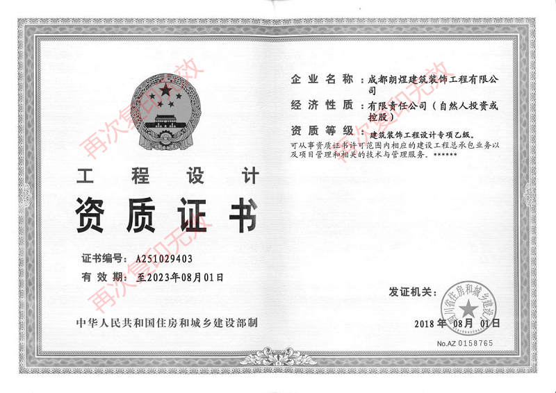 设计资质