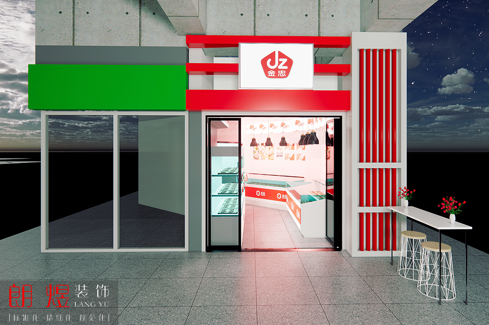 金忠冷鲜肉 | 双流区麓山大道门店